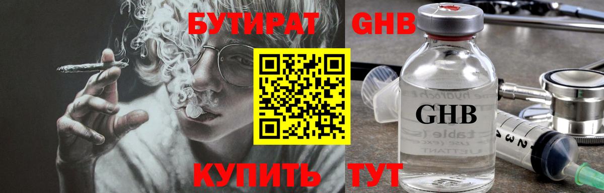 Бутират BDO Каменск-Уральский