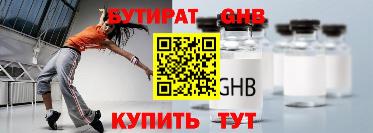 БУТИРАТ  Вход с VPN  Каменск-Уральский  БУТИРАТ оксана 