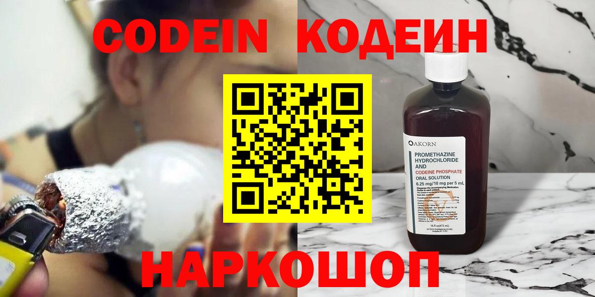 Кодеин напиток Lean (лин)  Вход с VPN  Каменск-Уральский 