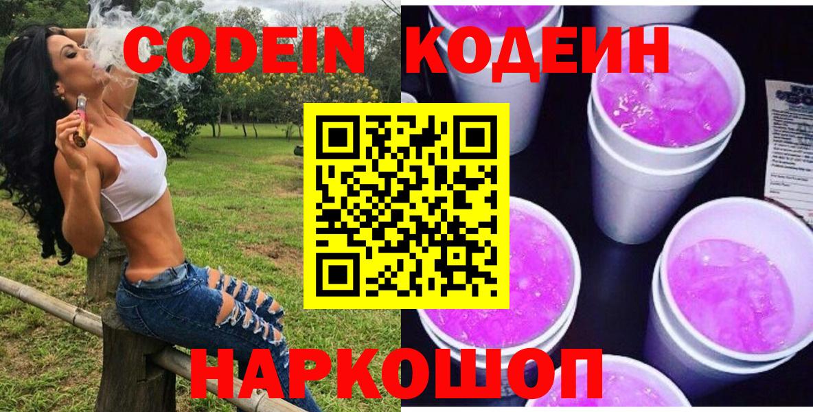 Кодеин напиток Lean (лин) Каменск-Уральский